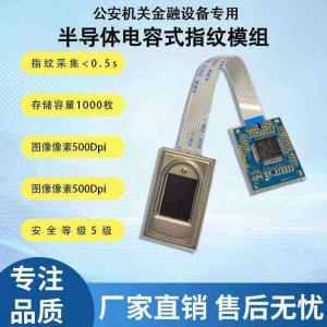 博奧智能 BA-ZW0C 指紋識(shí)別模塊：自研電容傳感 + 高速 DSP，集成指紋錄入 / 比對(duì) / 存儲(chǔ)全功能