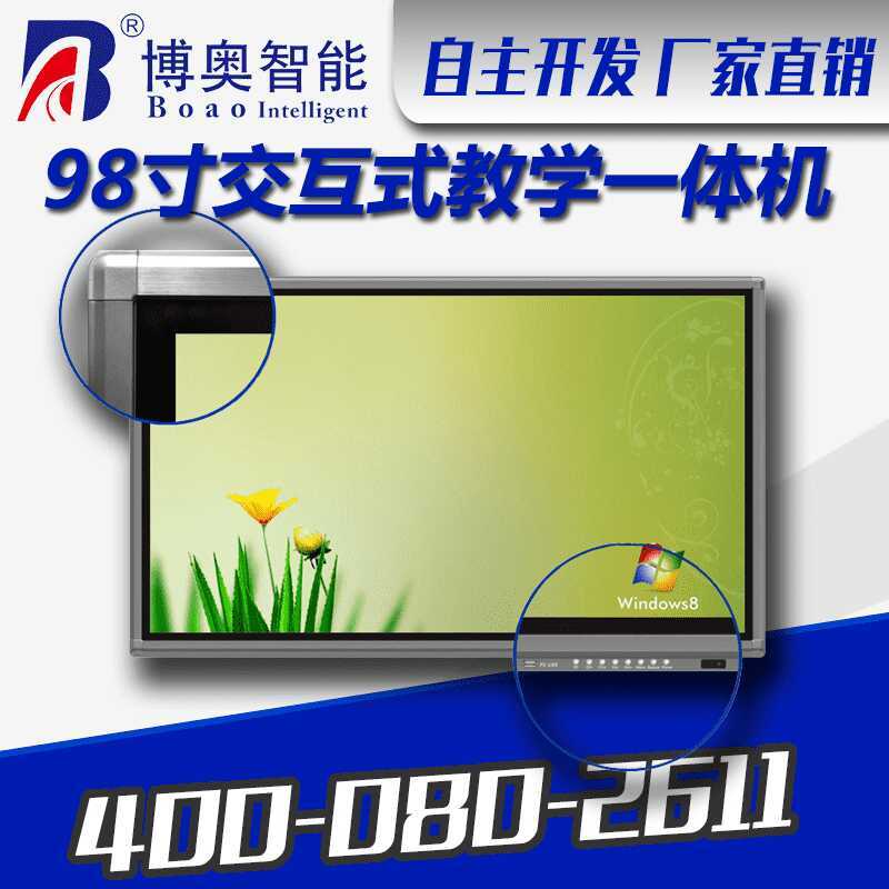 98寸交互式辦公教學(xué)一體機(jī) - 產(chǎn)品展示
