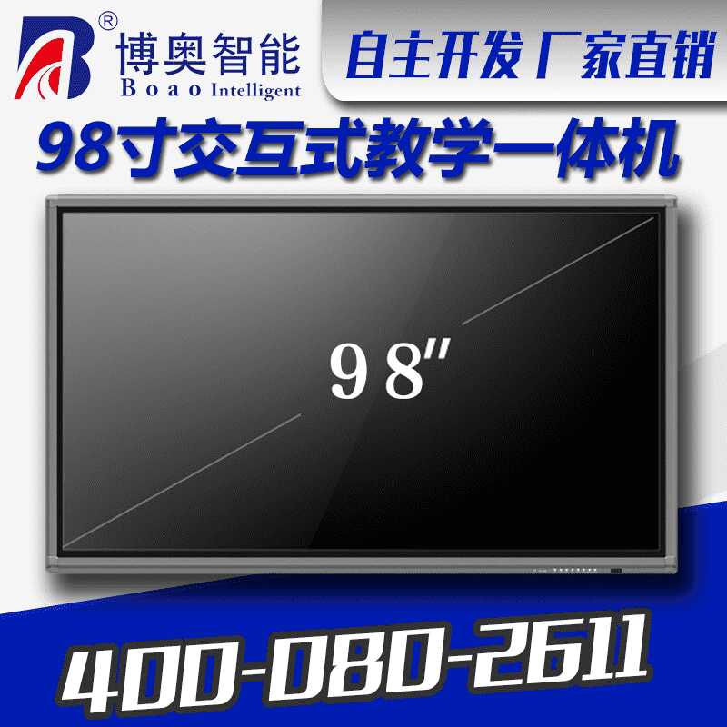 98寸交互式辦公教學(xué)一體機(jī) - 產(chǎn)品展示