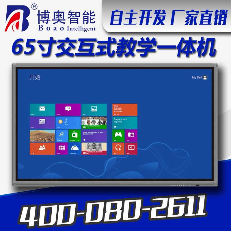 65寸交互式辦公教學(xué)一體機(jī) - 產(chǎn)品展示