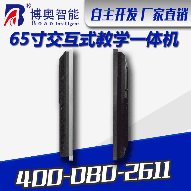 65寸交互式辦公教學(xué)一體機(jī) - 產(chǎn)品展示