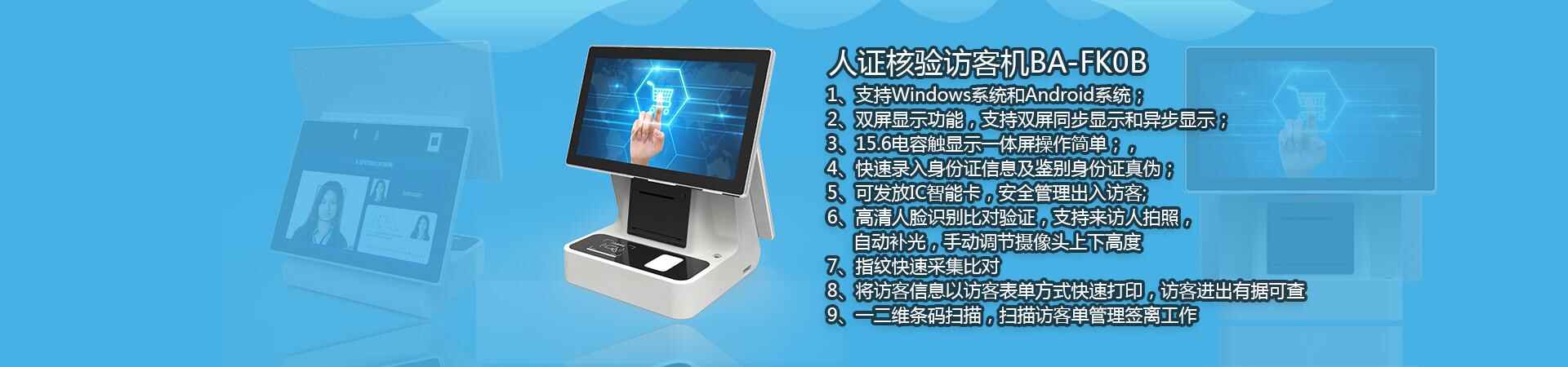 博奧智能訪客機lvsfood.com