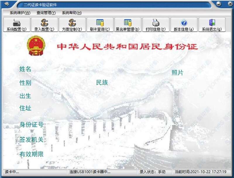 簡易版訪客登記管理系統(tǒng)來訪人員身份證信息錄入采集軟件APP小程序物聯(lián)控制板PCBA方案定制開發(fā)