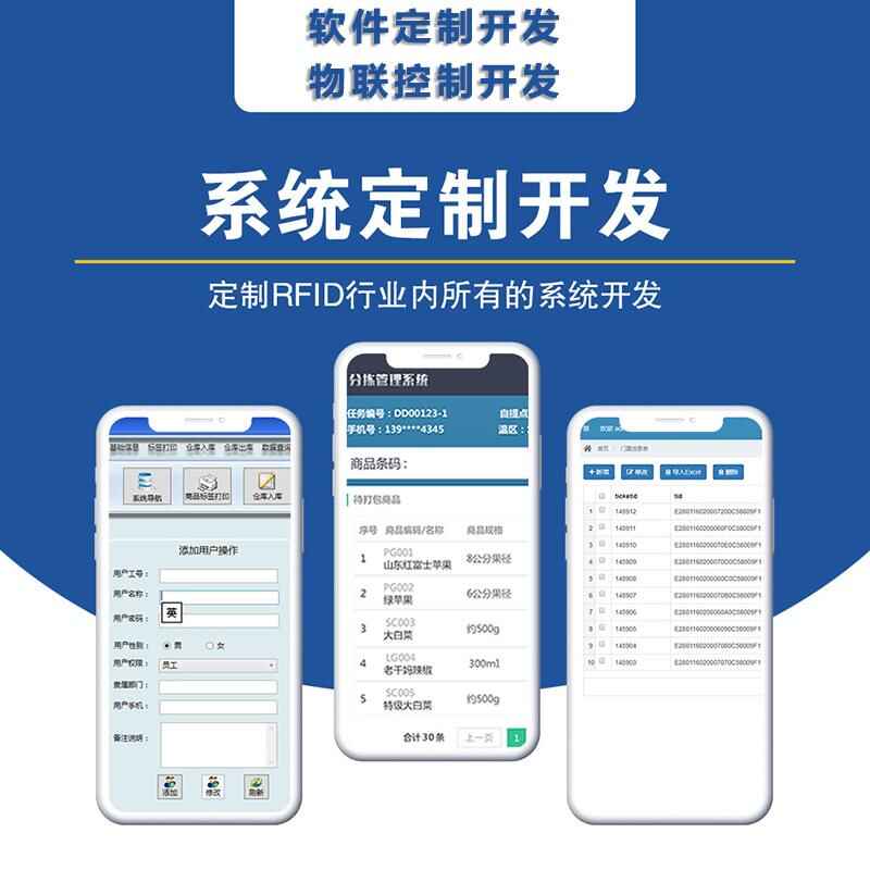 智能倉庫RFID標簽倉儲管理系統(tǒng)解決方案后臺桌面應用軟件APP小程序開發(fā) - 產品展示