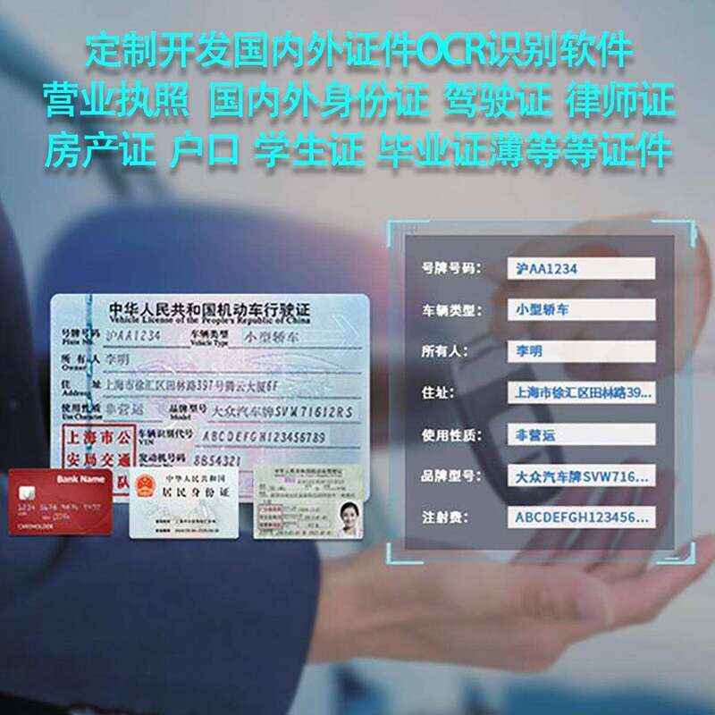 工業(yè)相機視覺圖片證件發(fā)票單據(jù)信息自動采集OCR識別算法軟件開發(fā) - 產(chǎn)品展示