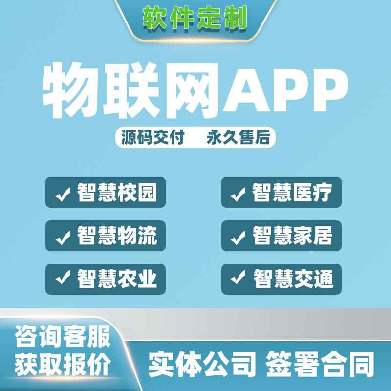物聯(lián)網(wǎng)工業(yè)控制商城教育智慧農(nóng)業(yè)點餐小程序APP軟件管理系統(tǒng)定制開發(fā) - 產(chǎn)品展示