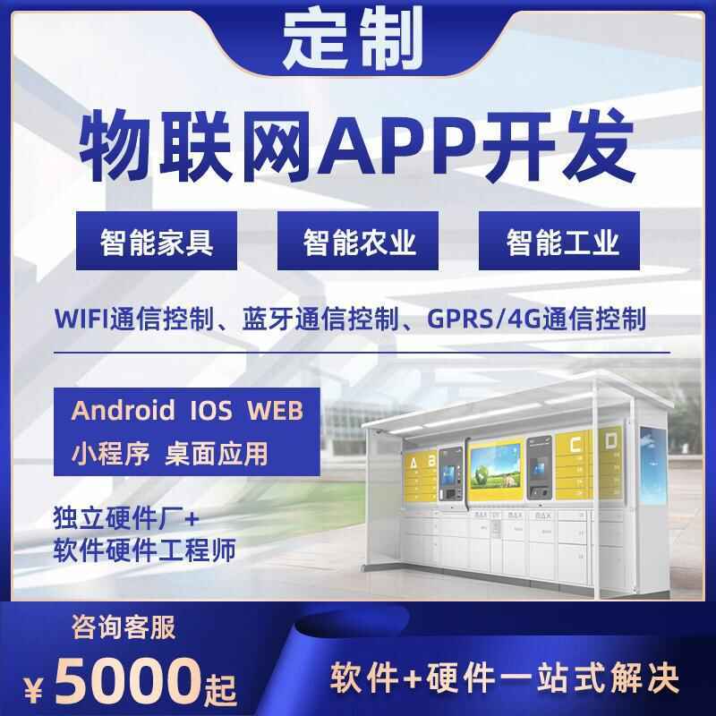 智能換電柜PCBA主板配電柜主板軟件后臺(tái)管理系統(tǒng)物聯(lián)網(wǎng)控制APP定制開發(fā) - 產(chǎn)品展示