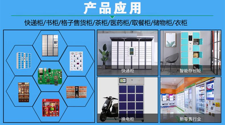 無(wú)屏快遞儲(chǔ)物售貨智能柜4G藍(lán)牙WIFI網(wǎng)口TP/IP主控板物聯(lián)工業(yè)控制板定制開發(fā)
