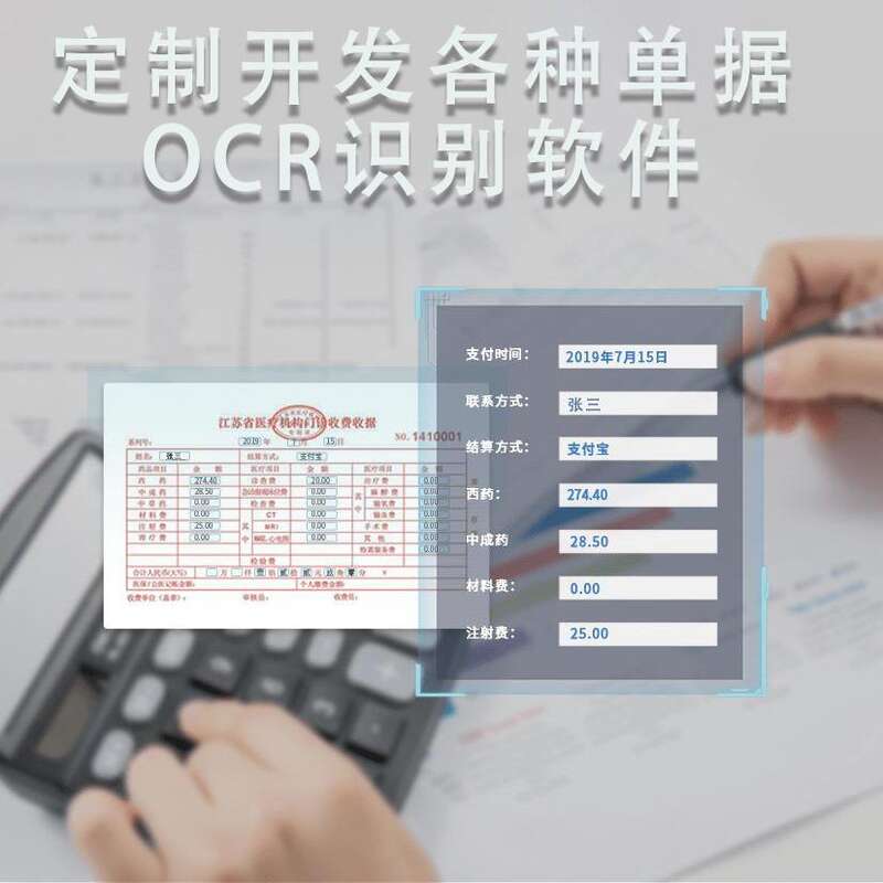 醫(yī)院銀行海關(guān)倉(cāng)庫(kù)登記保險(xiǎn)金融財(cái)稅單據(jù)表格信息OCR識(shí)別文字自動(dòng)錄入排版定制開發(fā) - 產(chǎn)品展示