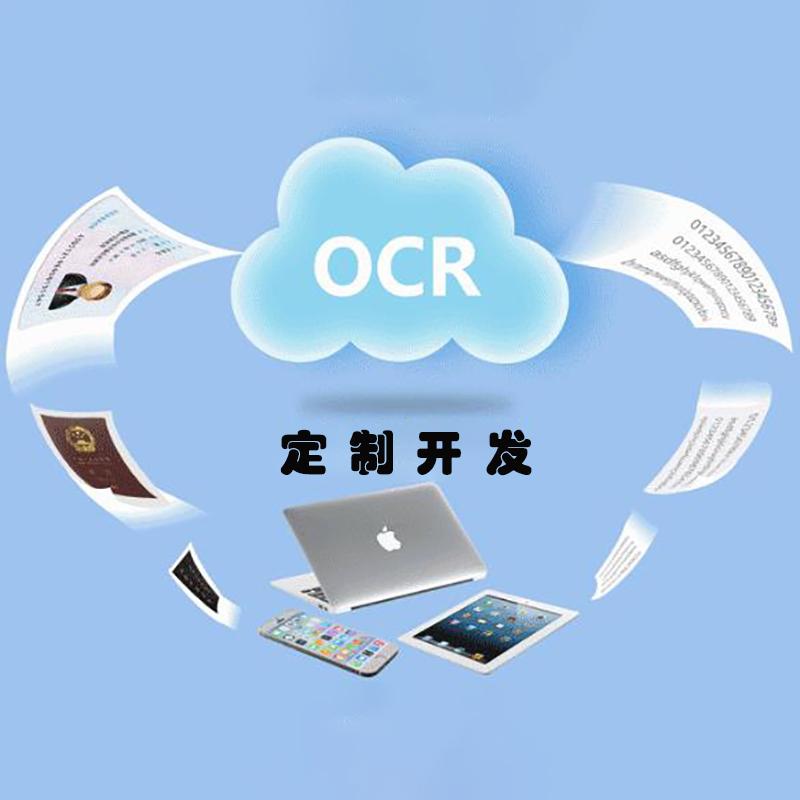 醫(yī)院銀行海關(guān)倉(cāng)庫(kù)登記保險(xiǎn)金融財(cái)稅單據(jù)表格信息OCR識(shí)別文字自動(dòng)錄入排版定制開發(fā) - 產(chǎn)品展示