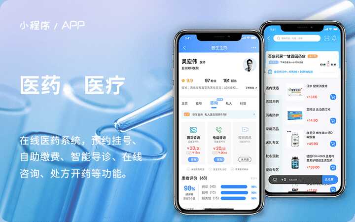 在線問診智慧管理系統(tǒng)軟件定制開發(fā)