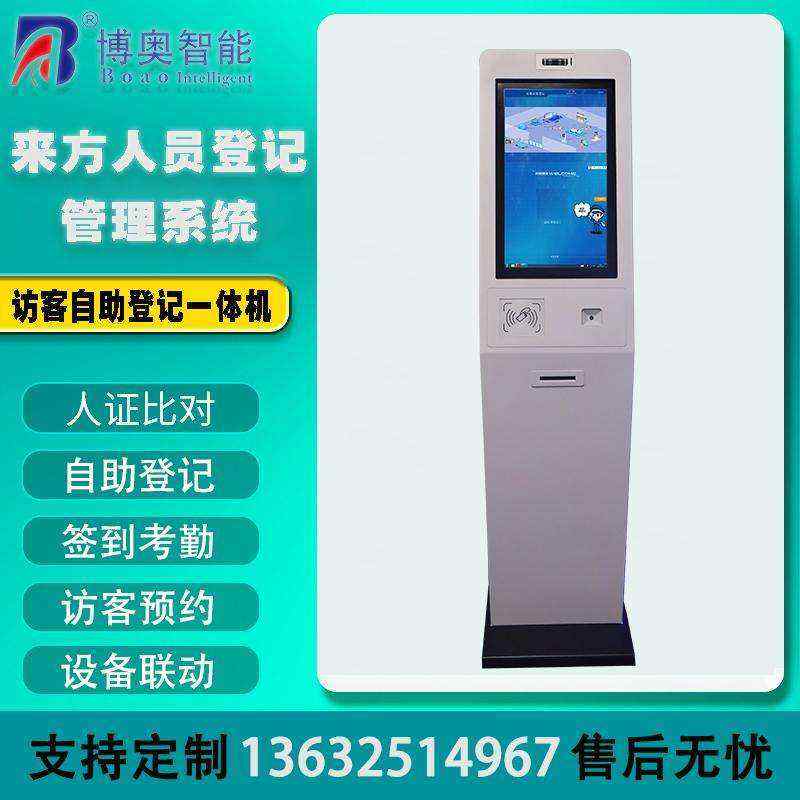 訪客自助登記設(shè)備來(lái)訪人員管理系統(tǒng)客戶端應(yīng)用軟件開發(fā)終端一體機(jī)結(jié)構(gòu)設(shè)計(jì)定制加工