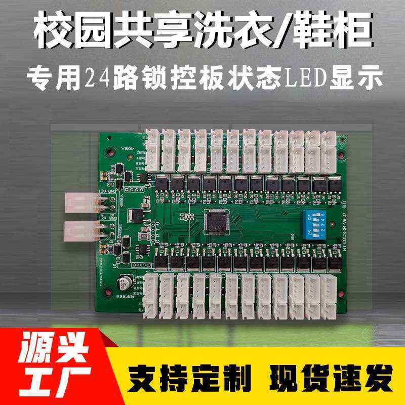 智能電子柜24鎖控板柜門狀態(tài)LED指示軟件APP小程序開發(fā)電磁鎖控制模塊按需定制 免費開發(fā)工業(yè)控制 智能電器物聯(lián)家居主控PCBA方案硬件電路板 - 產(chǎn)品展示