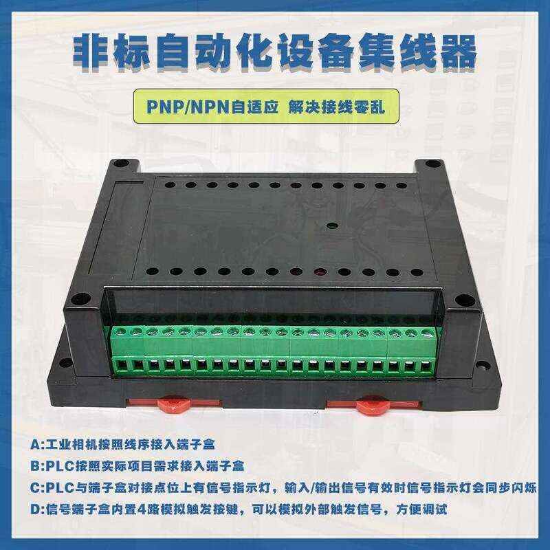 非標自動化設(shè)備集線盒工業(yè)相機I/O電源光源PLC工控集線器控制板按需定制 免費開發(fā)工業(yè)控制 智能電器物聯(lián)家居主控PCBA方案硬件電路板 - 產(chǎn)品展示