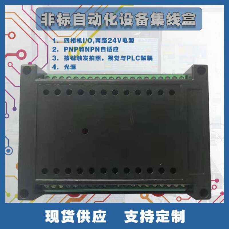 非標自動化設(shè)備集線盒工業(yè)相機I/O電源光源PLC工控集線器控制板按需定制 免費開發(fā)工業(yè)控制 智能電器物聯(lián)家居主控PCBA方案硬件電路板 - 產(chǎn)品展示