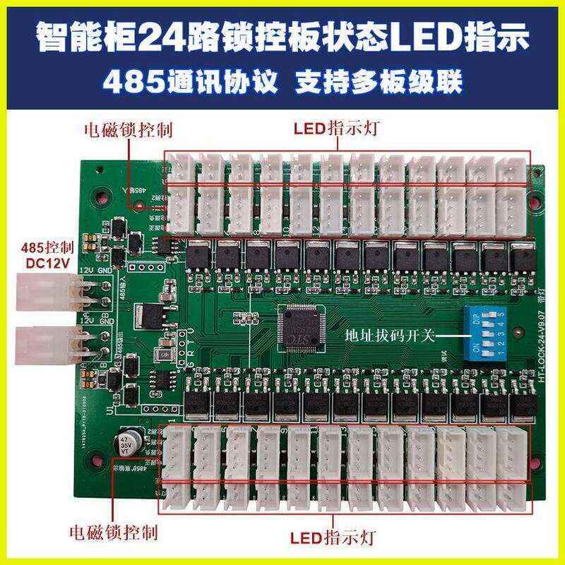  智能電子柜24路鎖控板柜門狀態(tài)指示燈物聯(lián)網(wǎng)硬件控制板定制軟件小程序開發(fā)按需定制免費開發(fā)工業(yè)控制智能電器物聯(lián)家居主控PCBA方案硬件電路板 - 產(chǎn)品展示
