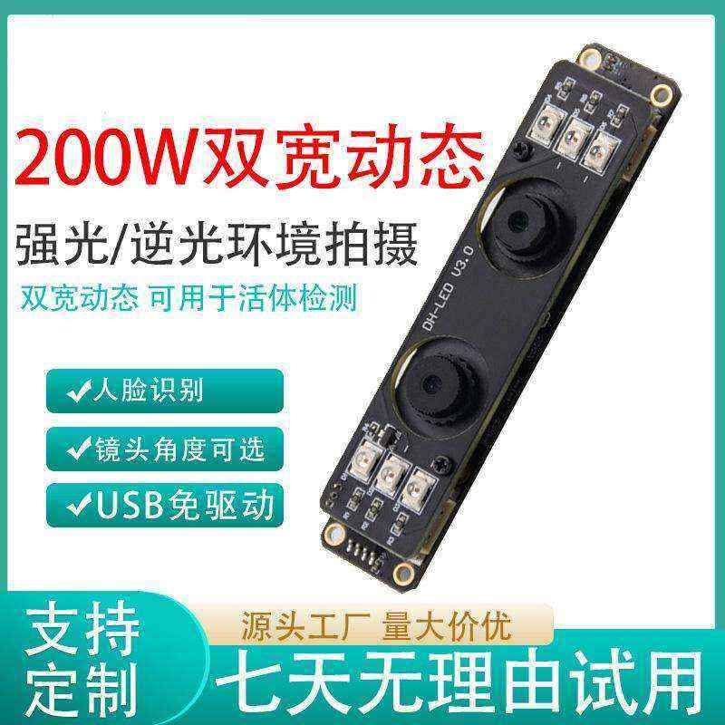 高清1080P雙目攝像頭模組廠家現(xiàn)貨供應(yīng)按需定制加工免費(fèi)提供人臉識(shí)別算法 - 產(chǎn)品展示