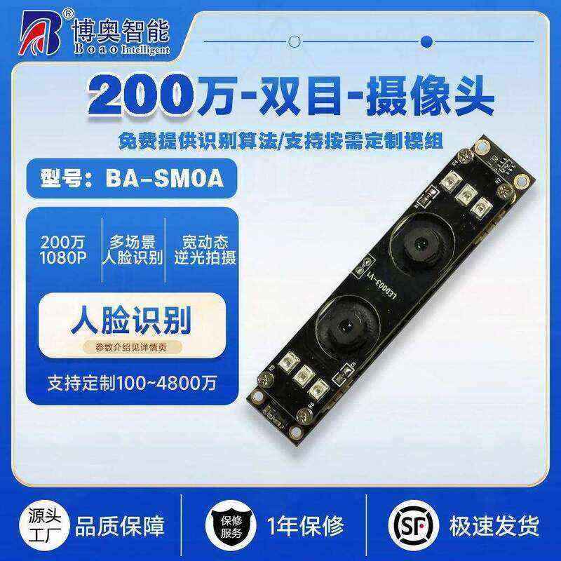 高清1080P雙目攝像頭模組廠家現(xiàn)貨供應(yīng)按需定制加工免費(fèi)提供人臉識(shí)別算法 - 產(chǎn)品展示