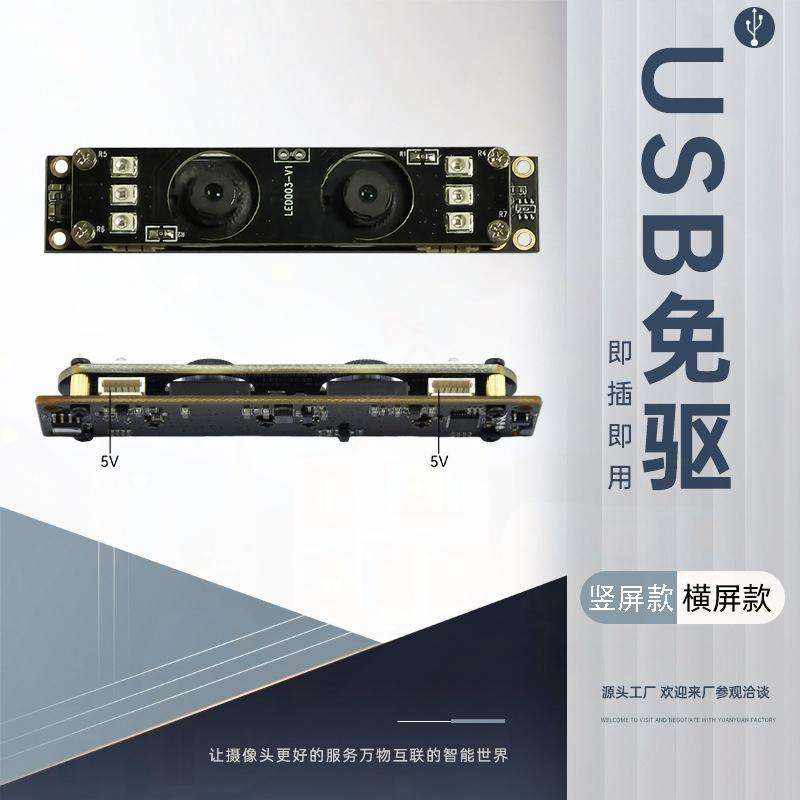 高清1080P雙目攝像頭模組廠家現(xiàn)貨供應(yīng)按需定制加工免費(fèi)提供人臉識(shí)別算法 - 產(chǎn)品展示