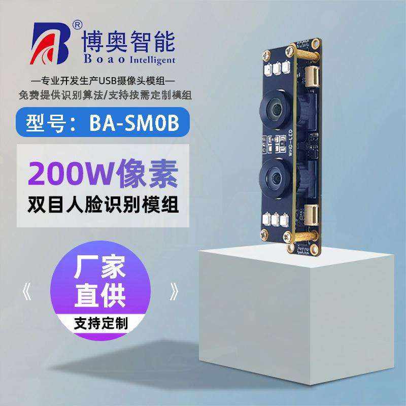 高清1080P雙目攝像頭模組廠家現(xiàn)貨供應(yīng)按需定制加工免費(fèi)提供人臉識(shí)別算法 - 產(chǎn)品展示