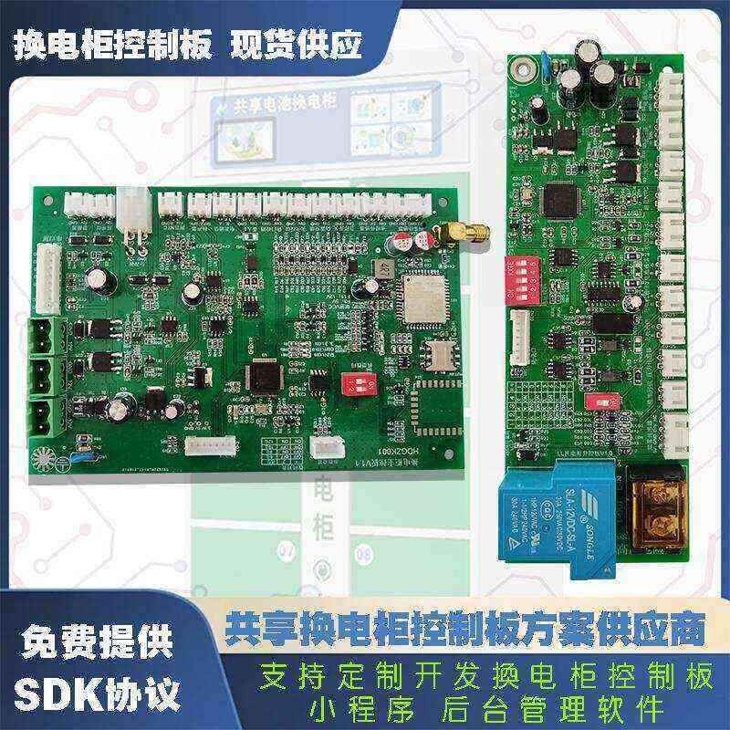 智能共享電池換電柜控制板解決方案——高效、安全、定制化，助力電動車充電新生態(tài)！