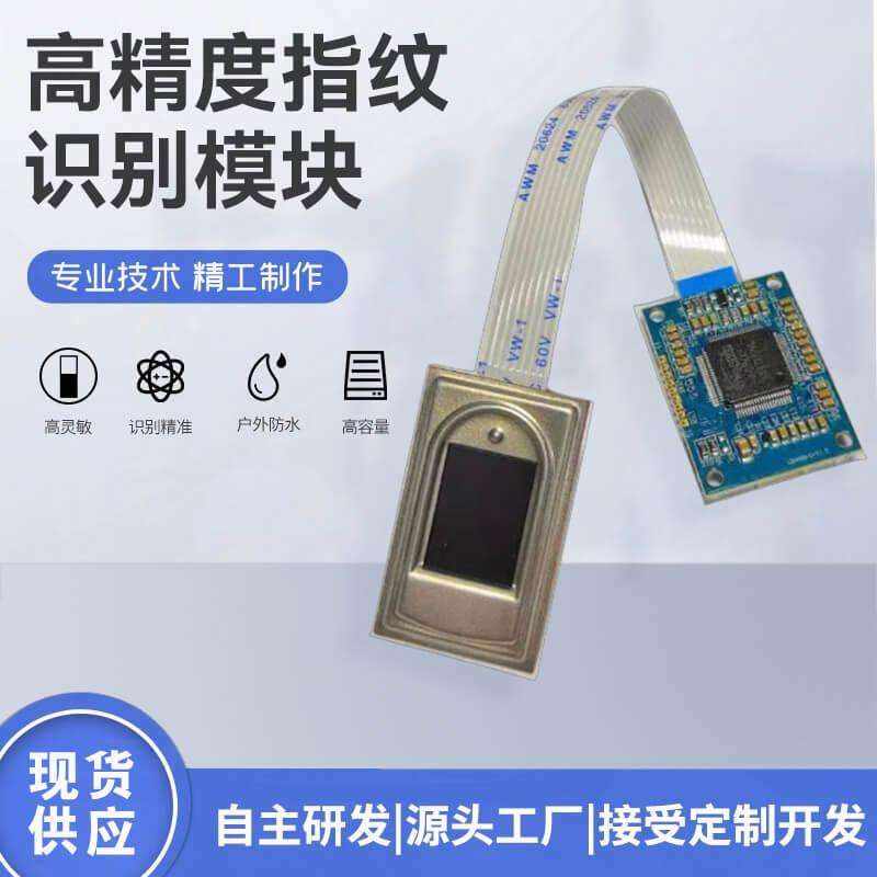 博奧智能 BA-ZW0C 指紋識(shí)別模塊：自研電容傳感 + 高速 DSP，集成指紋錄入 / 比對(duì) / 存儲(chǔ)全功能 - 產(chǎn)品展示