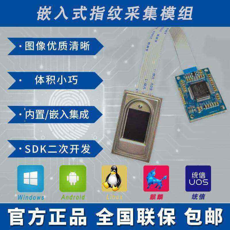 博奧智能 BA-ZW0C 指紋識(shí)別模塊：自研電容傳感 + 高速 DSP，集成指紋錄入 / 比對(duì) / 存儲(chǔ)全功能 - 產(chǎn)品展示